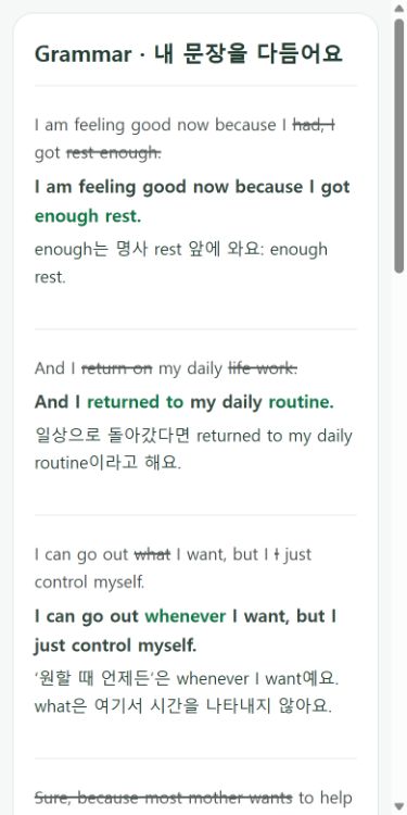 수업노트 문장 교정 화면 예시