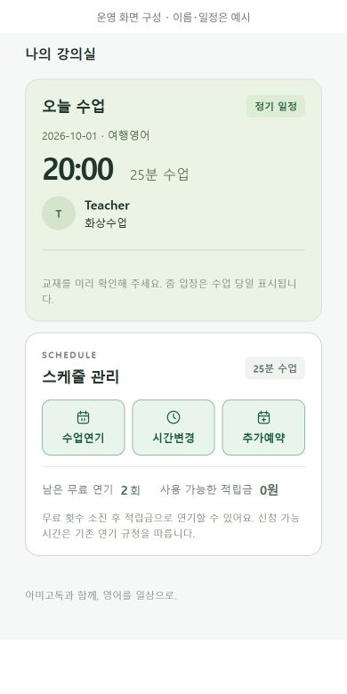 모바일 강의실의 스케줄 관리: 수업연기, 시간변경, 추가예약 버튼